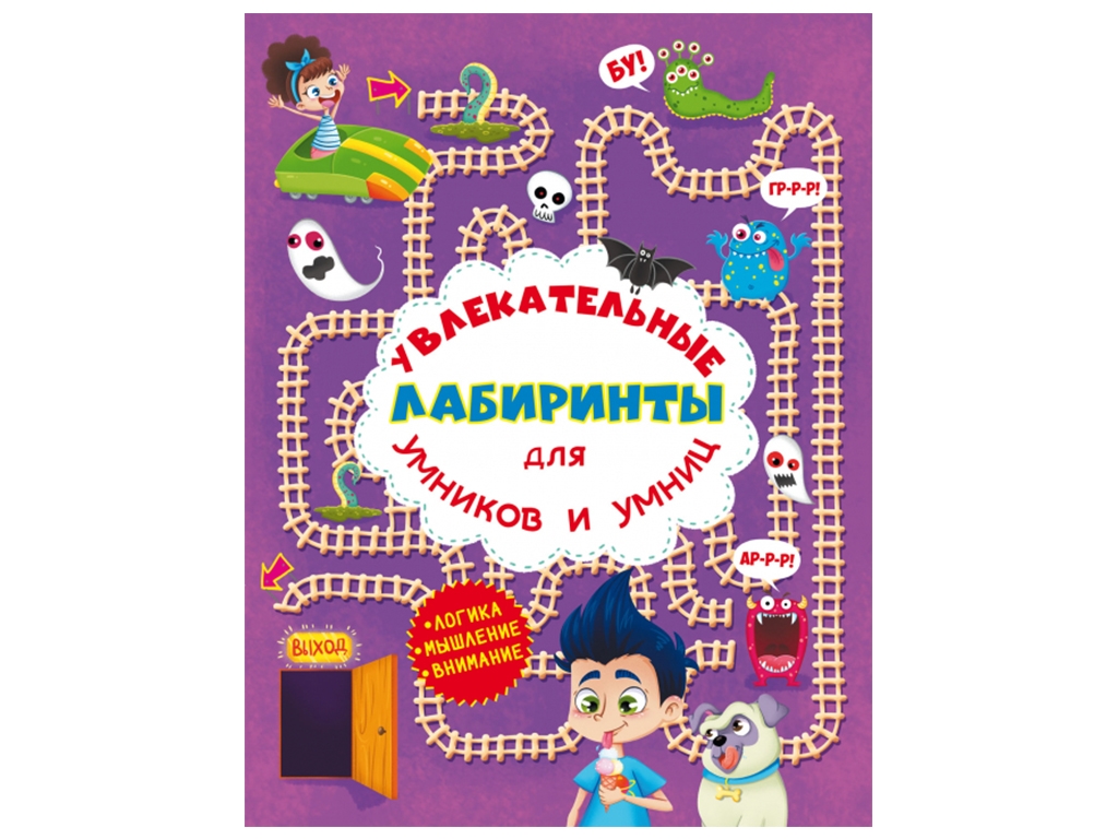 Увлекательные лабиринты для умников и умниц. В парке. Crystal Book F00012124