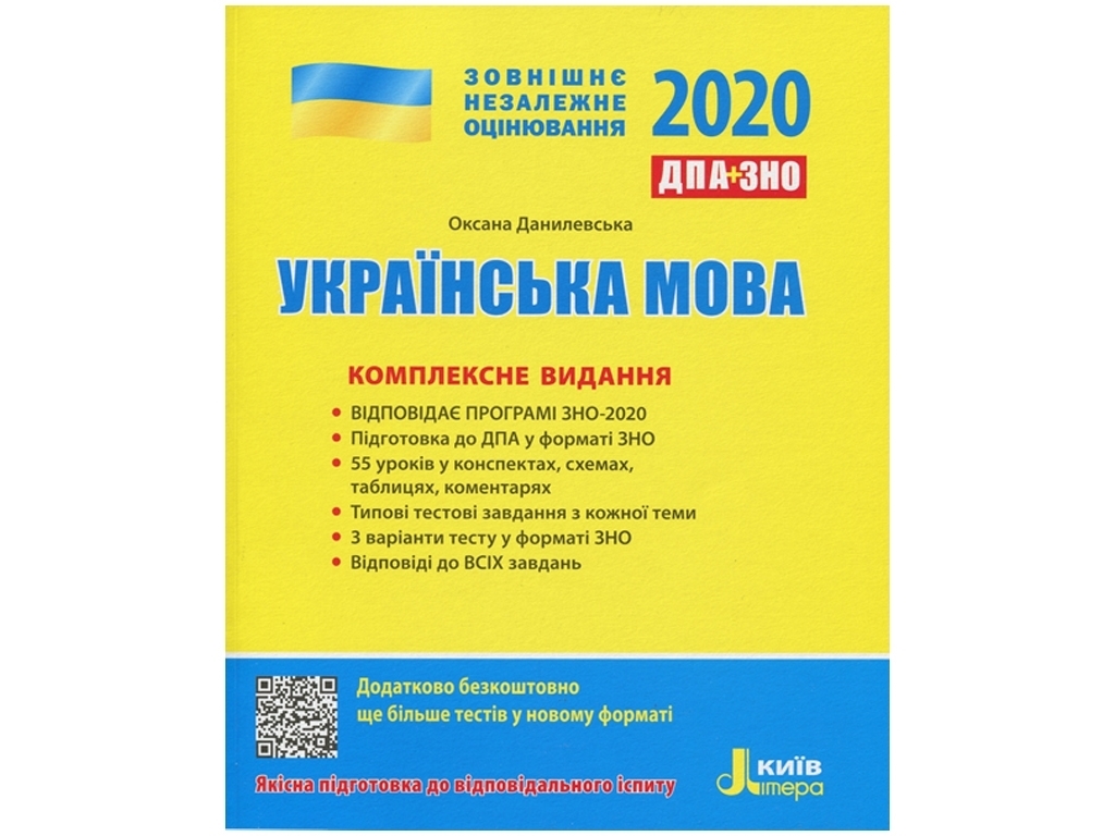 Посібник "Українська мова", 11 клас, О. Данилевська, "Літера ЛТД"