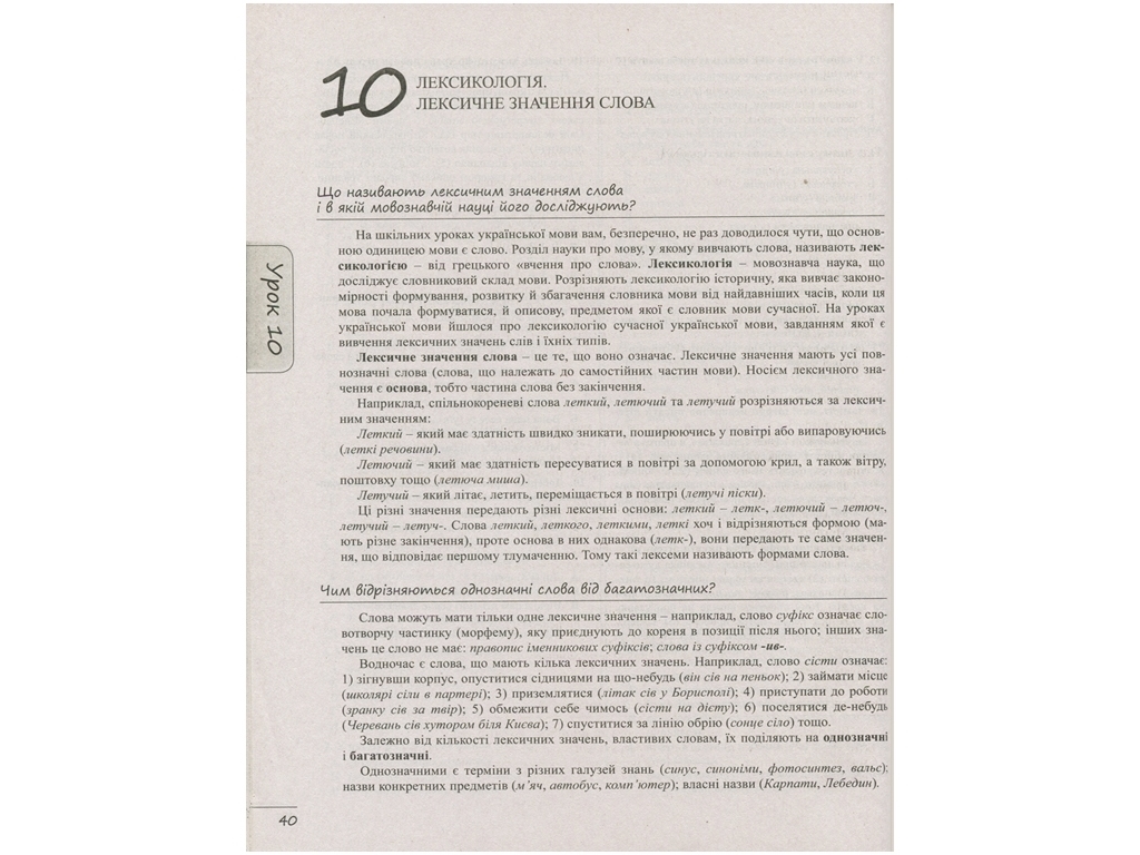 Посібник "Українська мова", 11 клас, О. Данилевська, "Літера ЛТД"