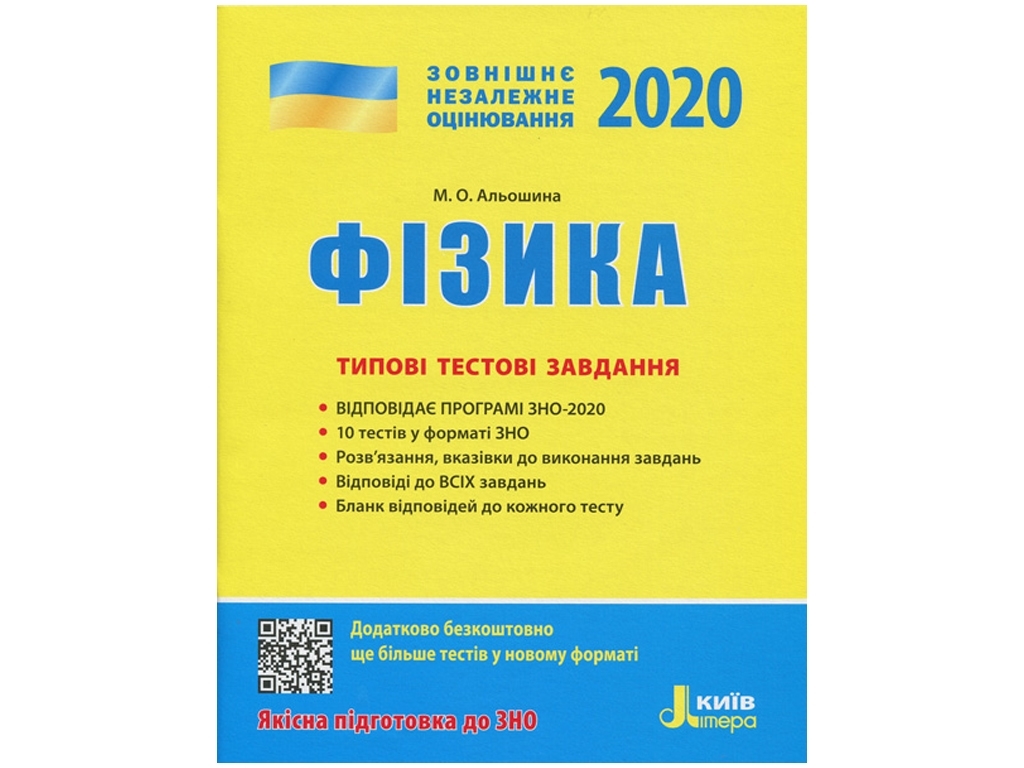 ЗНО 2020, Типові тестові завдання Фізика, Літера