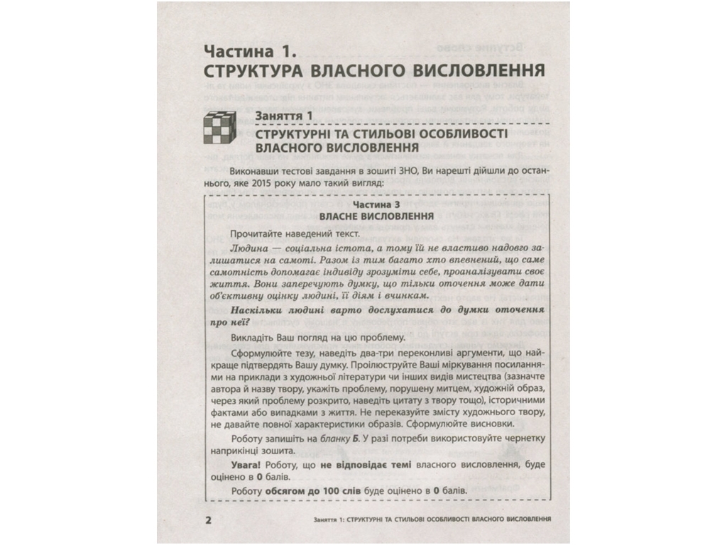 Робочий зошит "Українська мова і література. Власне висловлення", 11 клас, Літера ЛТД