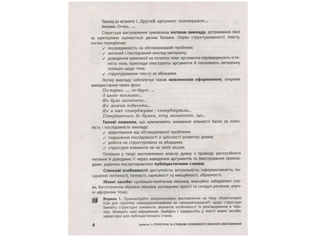 Робочий зошит "Українська мова і література. Власне висловлення", 11 клас, Літера ЛТД