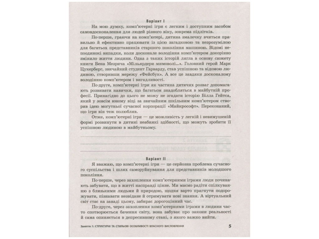 Робочий зошит "Українська мова і література. Власне висловлення", 11 клас, Літера ЛТД